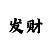双色球周日走势图彩吧助手